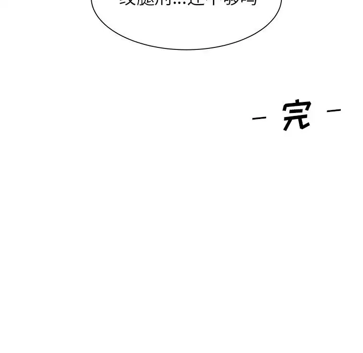 《学长好讨厌》漫画 第14话