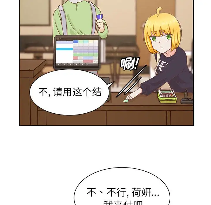 《学长好讨厌》漫画 第14话