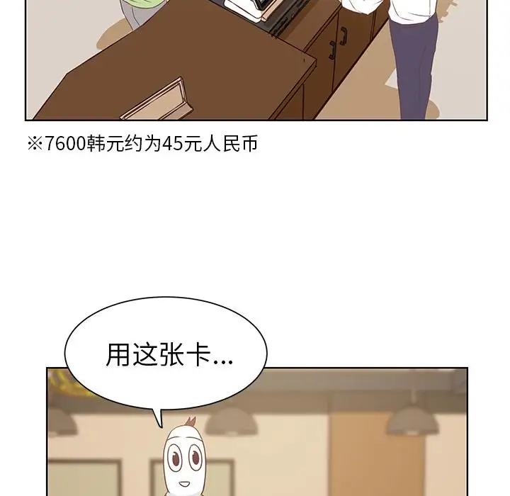 《学长好讨厌》漫画 第14话