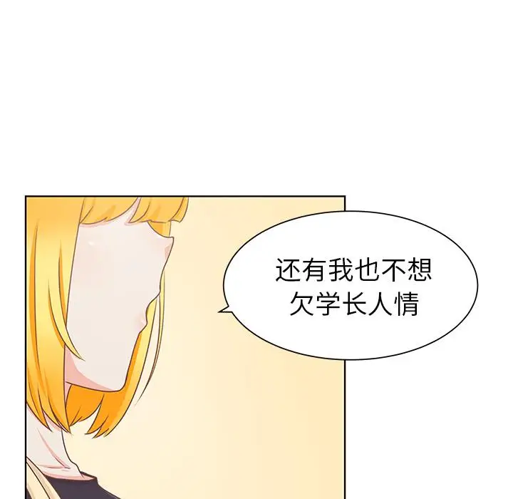 《学长好讨厌》漫画 第14话