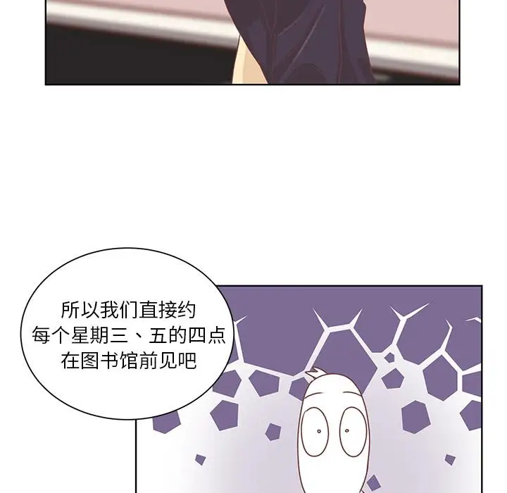《学长好讨厌》漫画 第14话