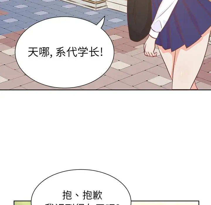 《学长好讨厌》漫画 第15话
