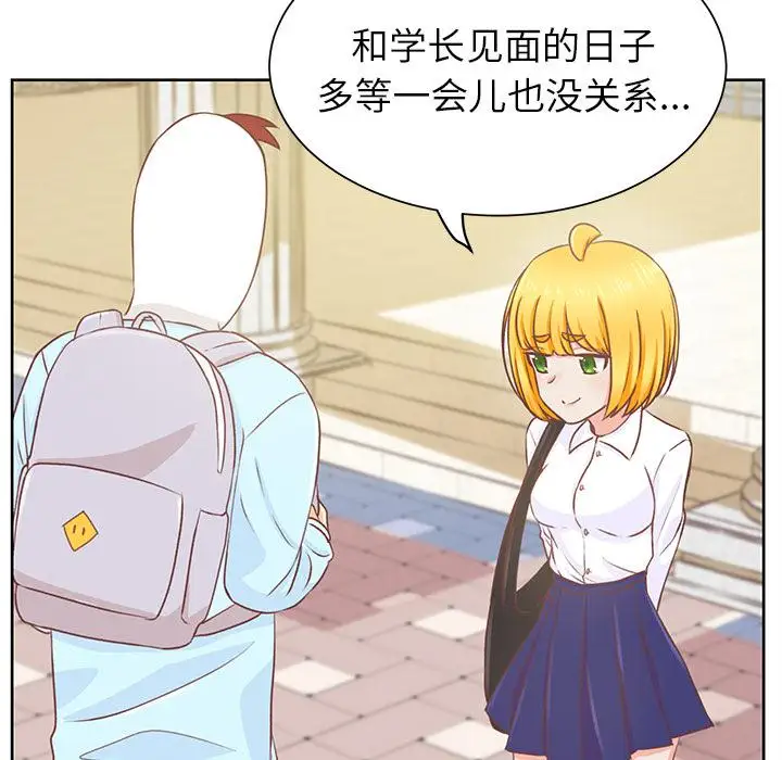 《学长好讨厌》漫画 第15话