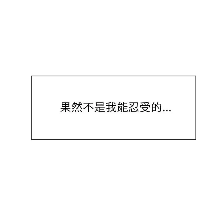 《学长好讨厌》漫画 第15话