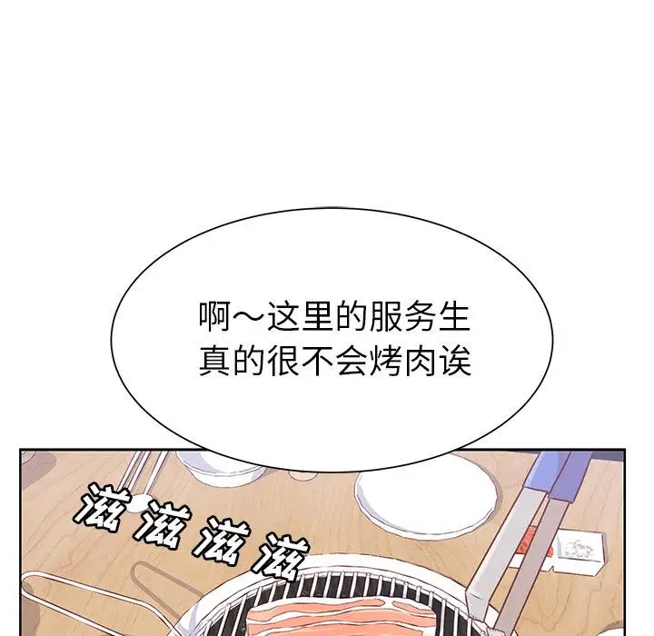《学长好讨厌》漫画 第15话