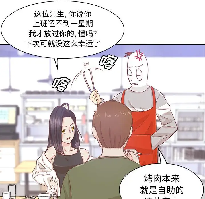 《学长好讨厌》漫画 第15话
