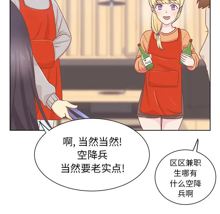 《学长好讨厌》漫画 第15话