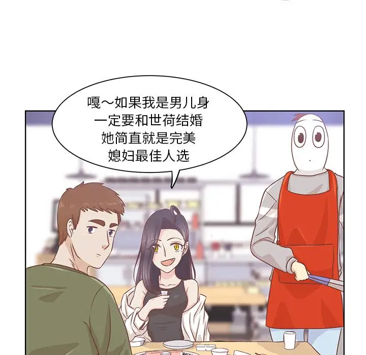 《学长好讨厌》漫画 第15话