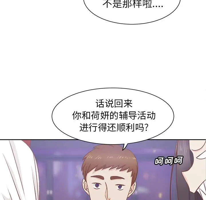 《学长好讨厌》漫画 第15话