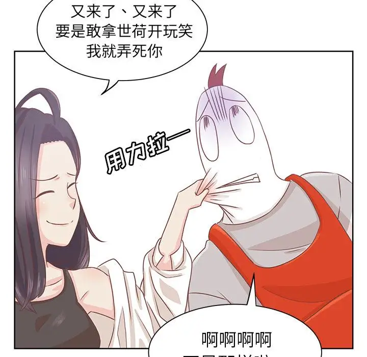 《学长好讨厌》漫画 第15话