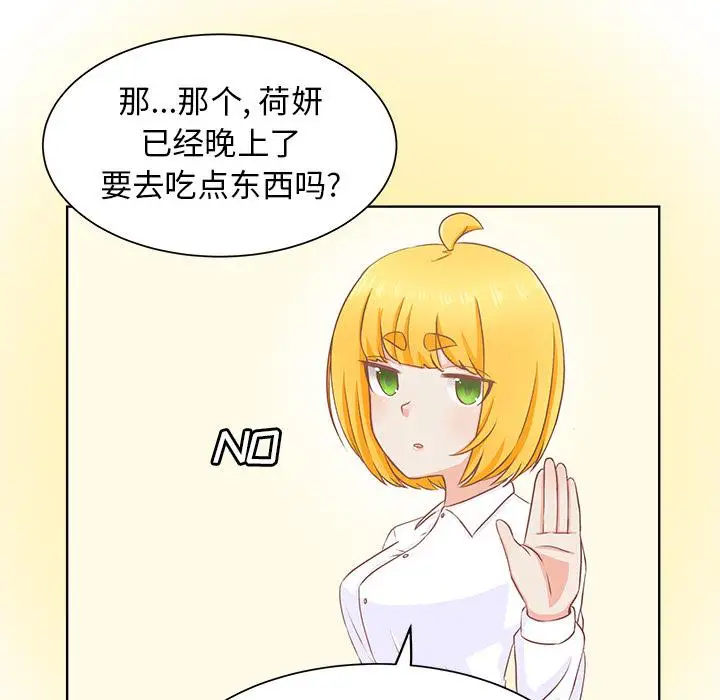《学长好讨厌》漫画 第15话