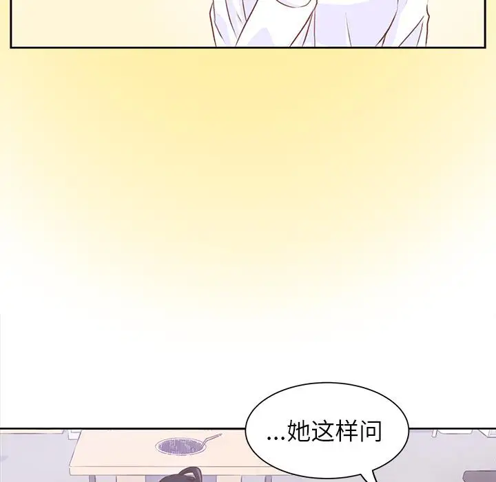 《学长好讨厌》漫画 第15话