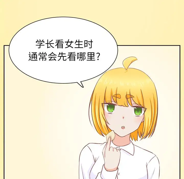 《学长好讨厌》漫画 第15话