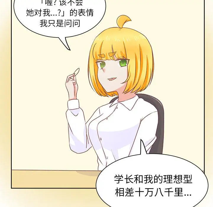 《学长好讨厌》漫画 第15话