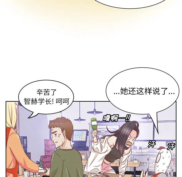 《学长好讨厌》漫画 第15话