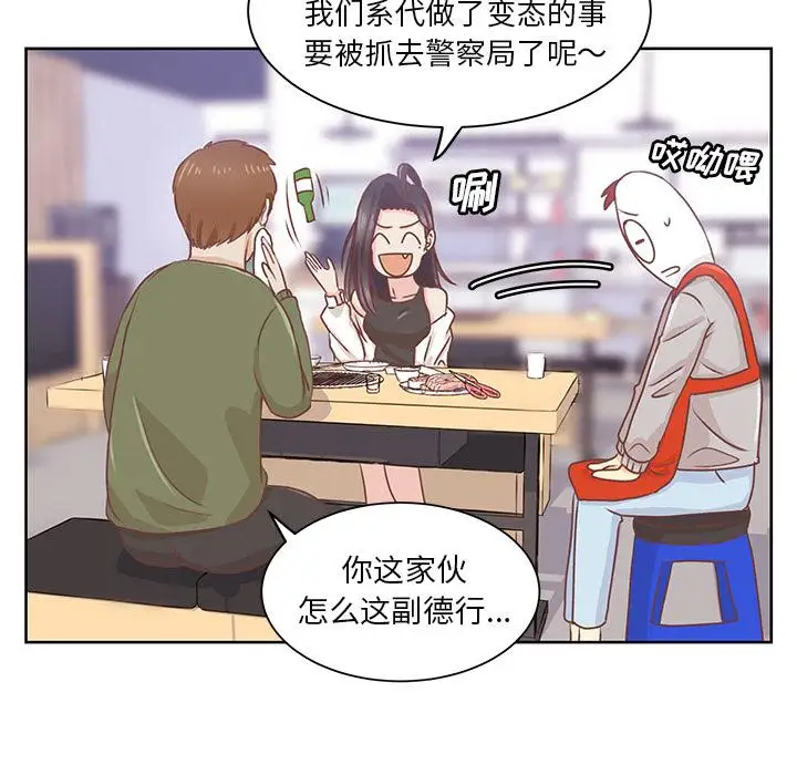 《学长好讨厌》漫画 第15话