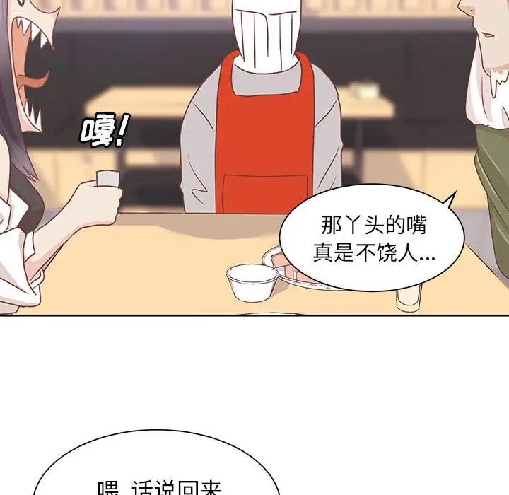 《学长好讨厌》漫画 第15话