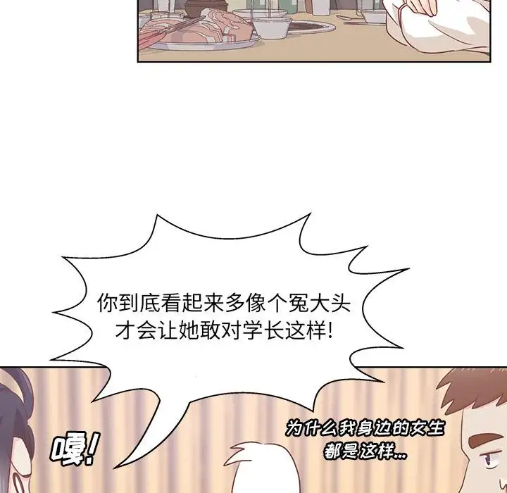 《学长好讨厌》漫画 第15话