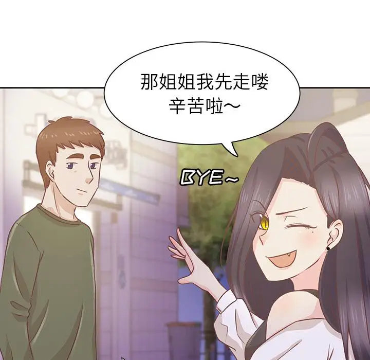 《学长好讨厌》漫画 第15话