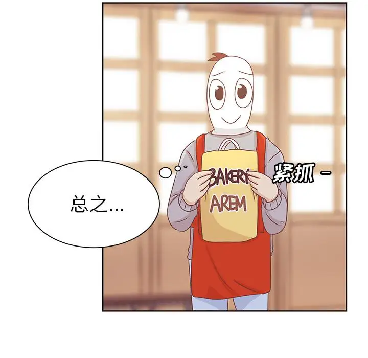 《学长好讨厌》漫画 第15话
