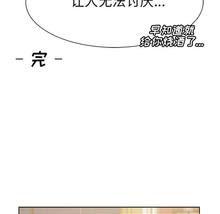 《学长好讨厌》漫画 第15话