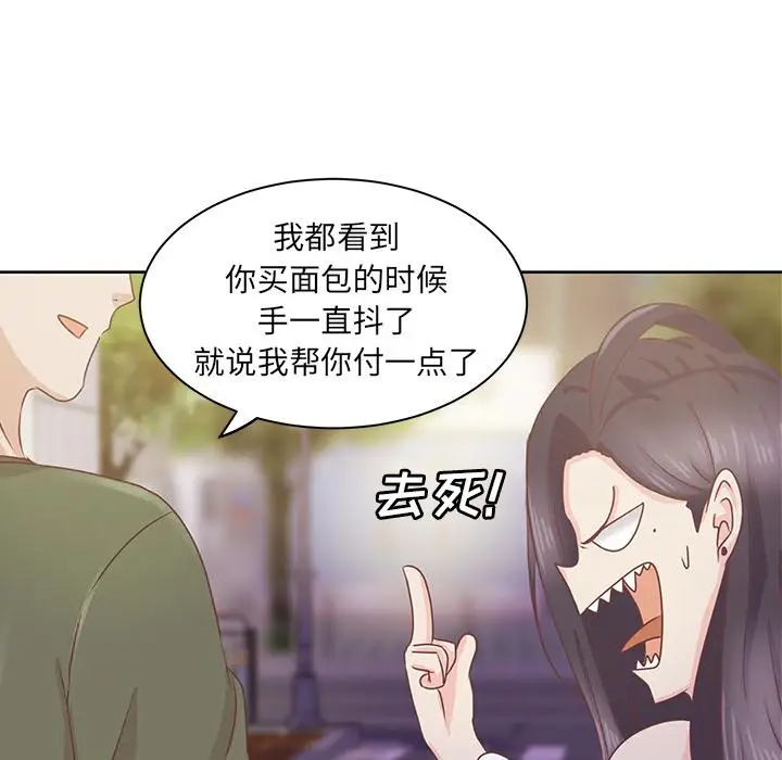 《学长好讨厌》漫画 第15话