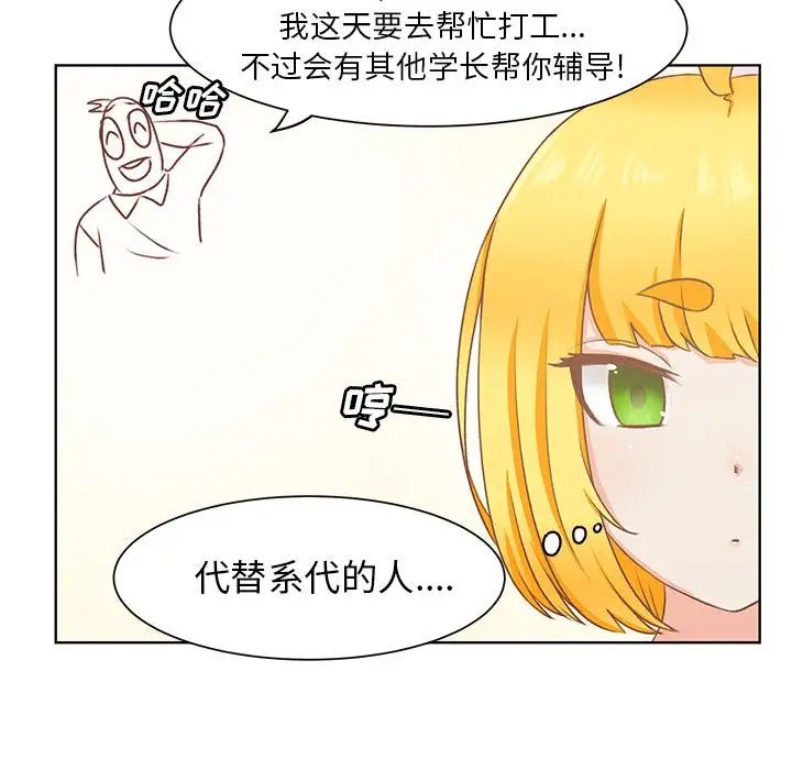 《学长好讨厌》漫画 第15话