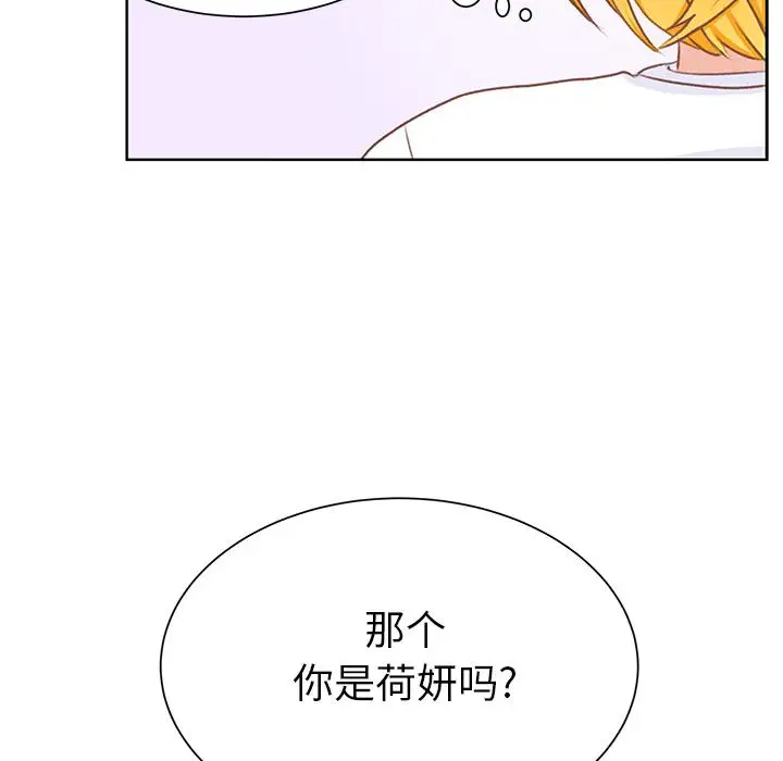 《学长好讨厌》漫画 第15话