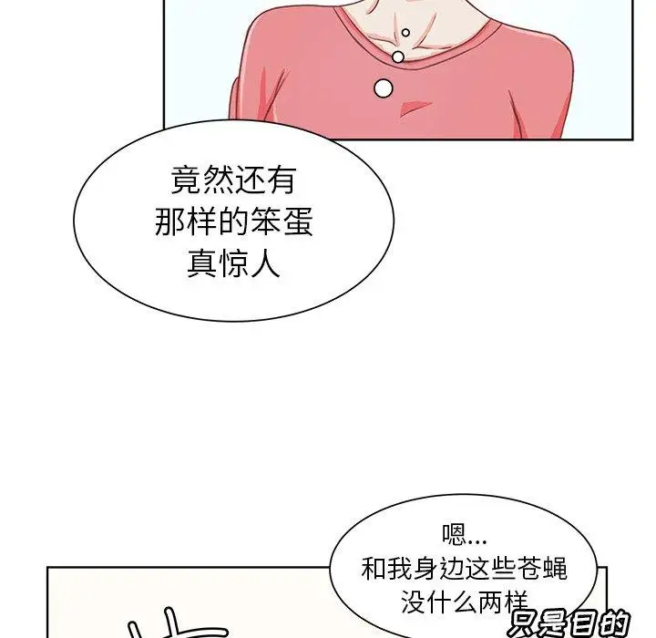 《学长好讨厌》漫画 第16话