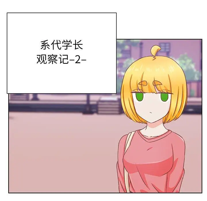 《学长好讨厌》漫画 第16话