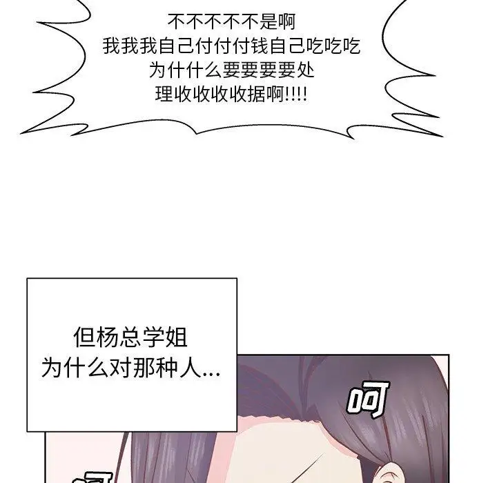 《学长好讨厌》漫画 第16话