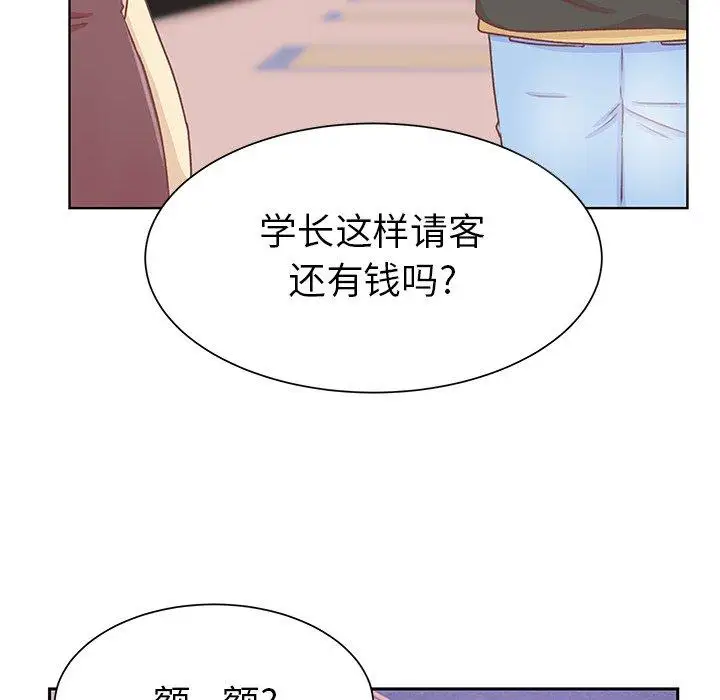 《学长好讨厌》漫画 第16话