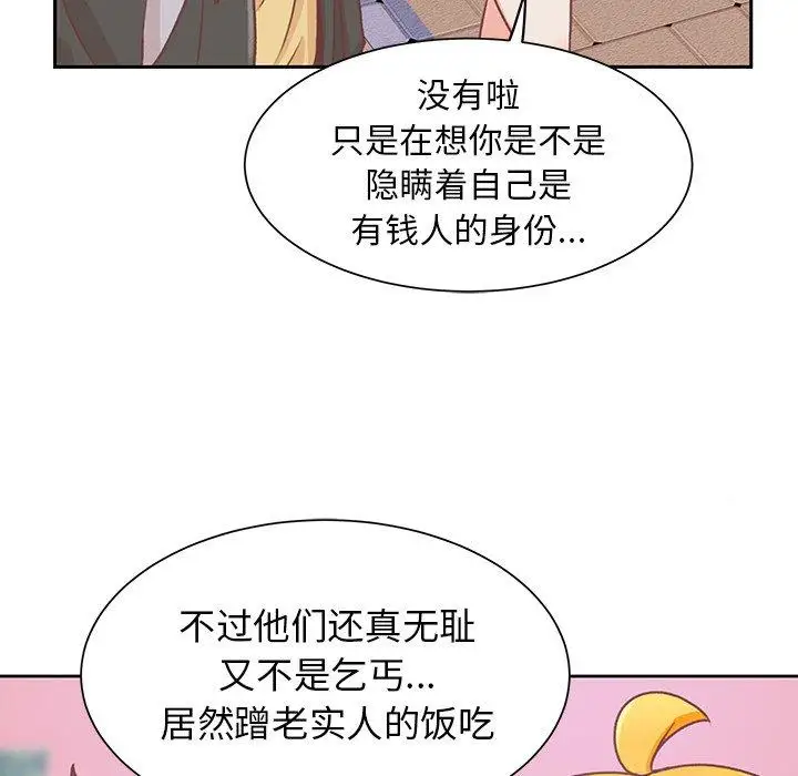 《学长好讨厌》漫画 第16话