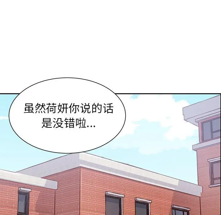 《学长好讨厌》漫画 第16话
