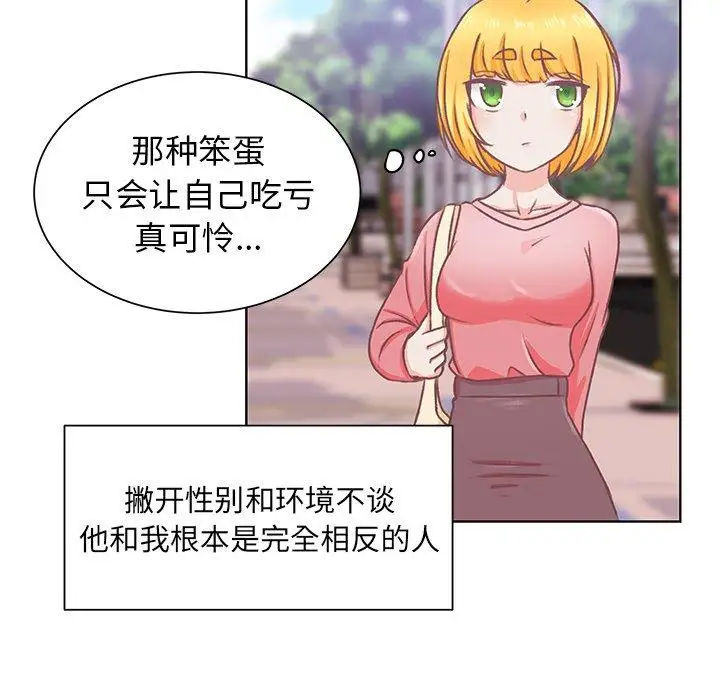 《学长好讨厌》漫画 第16话