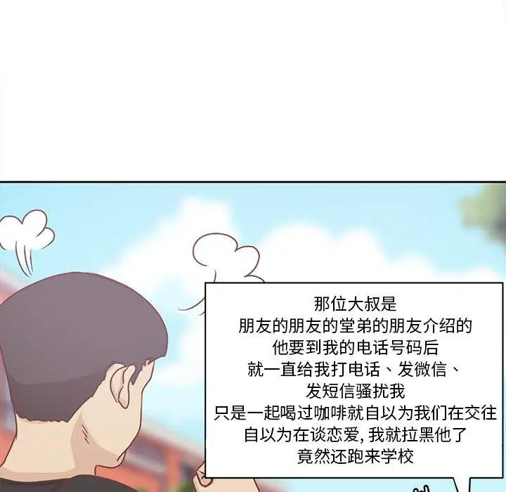《学长好讨厌》漫画 第16话