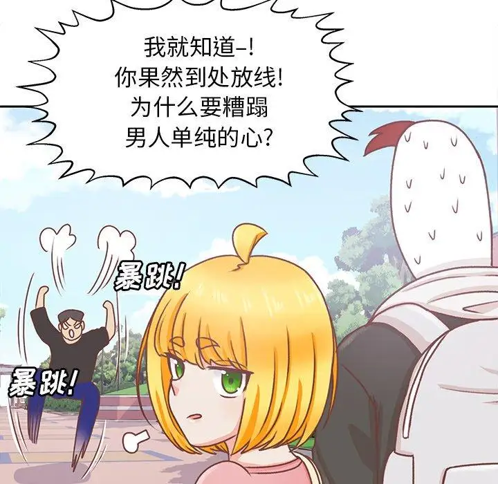 《学长好讨厌》漫画 第16话