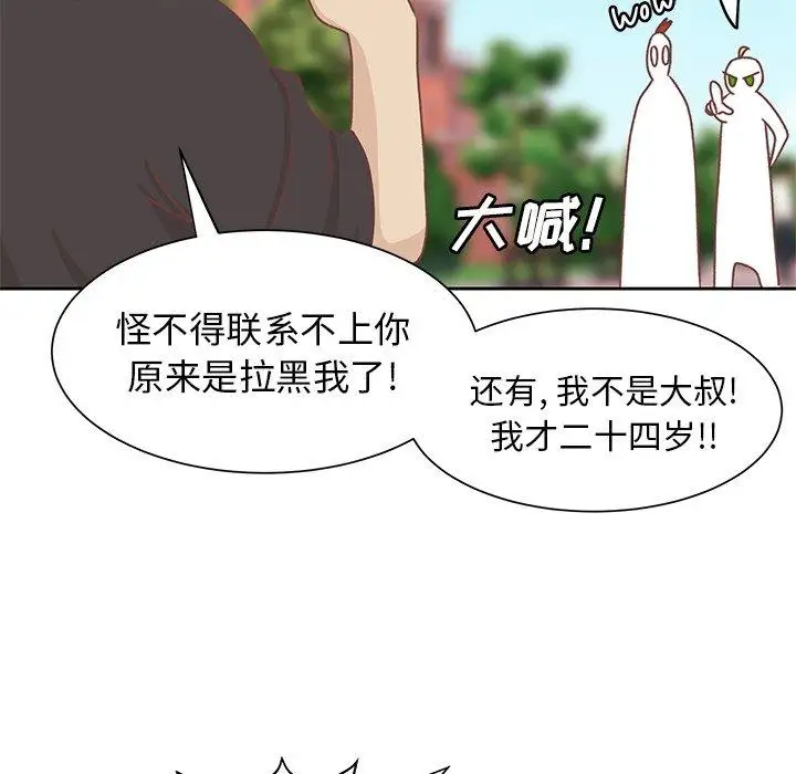 《学长好讨厌》漫画 第16话