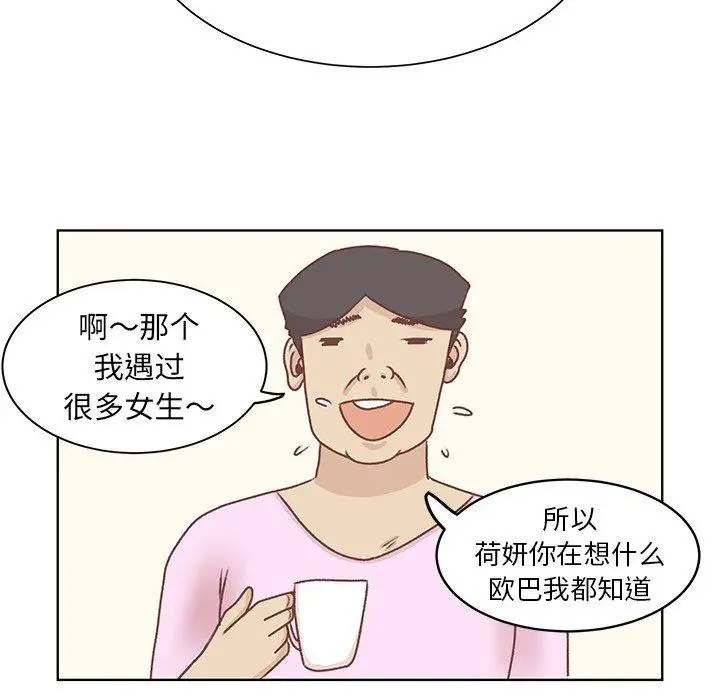 《学长好讨厌》漫画 第16话