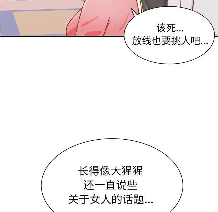 《学长好讨厌》漫画 第16话