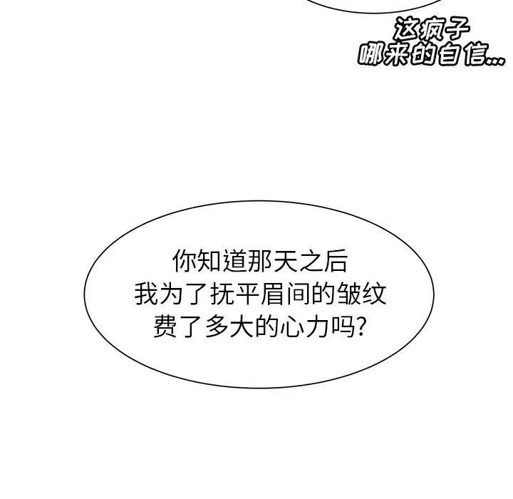 《学长好讨厌》漫画 第16话