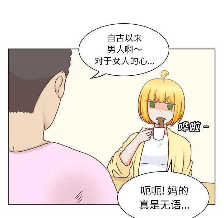 《学长好讨厌》漫画 第16话