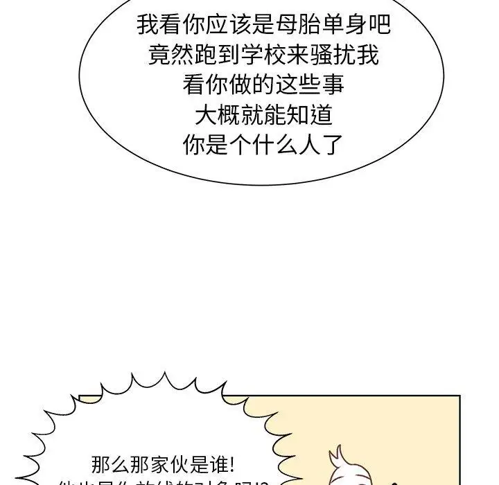 《学长好讨厌》漫画 第16话