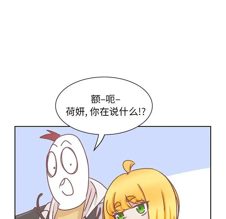 《学长好讨厌》漫画 第16话