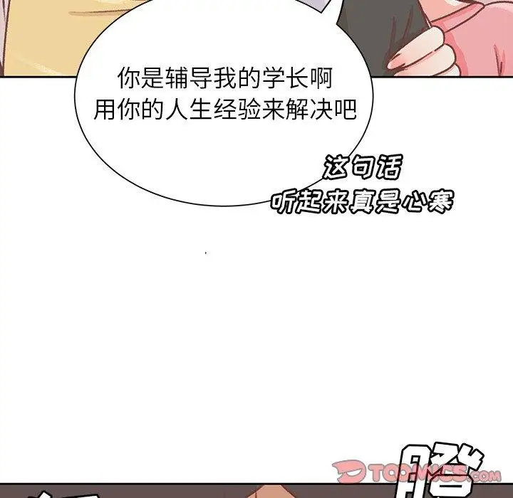 《学长好讨厌》漫画 第16话