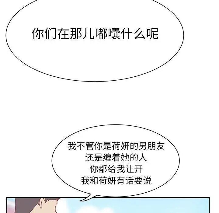 《学长好讨厌》漫画 第16话