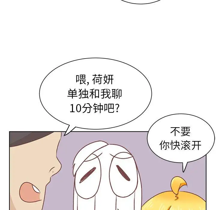 《学长好讨厌》漫画 第16话