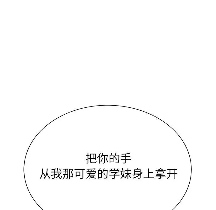 《学长好讨厌》漫画 第16话