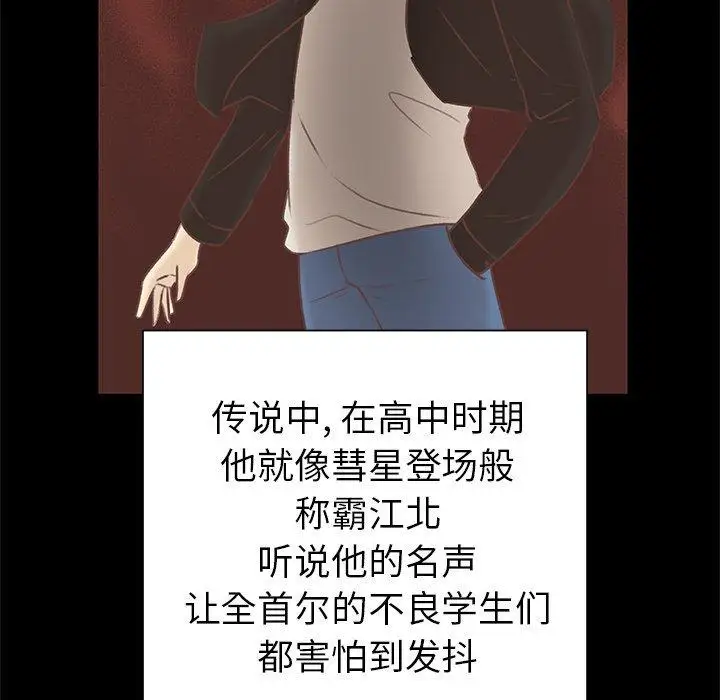 《学长好讨厌》漫画 第17话
