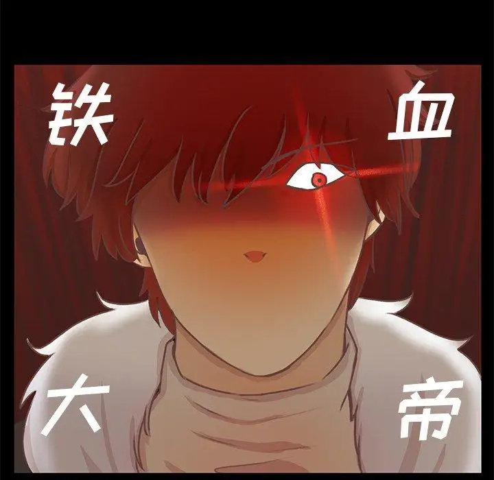 《学长好讨厌》漫画 第17话